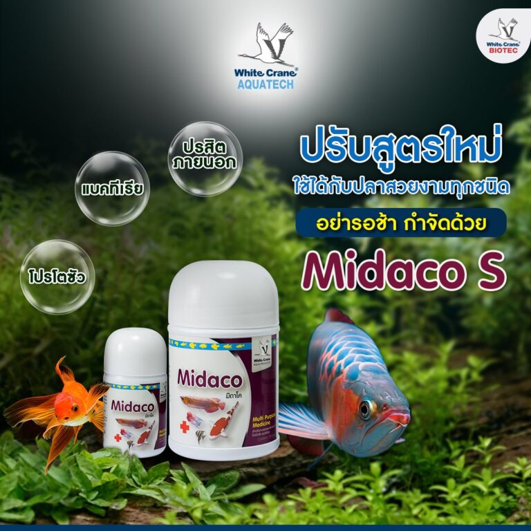 จัดการปรสิตด้วย Midaco S